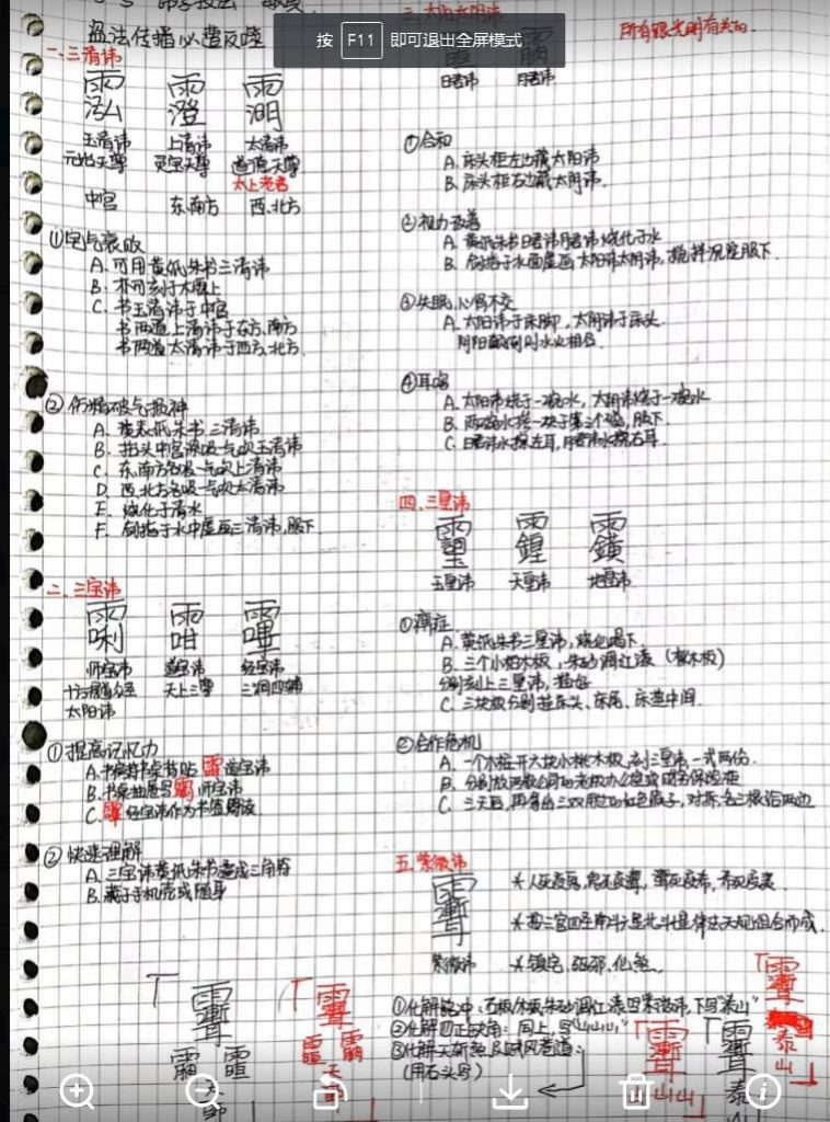 敏真道人讳字高维技法应用课程录音加文档电子版