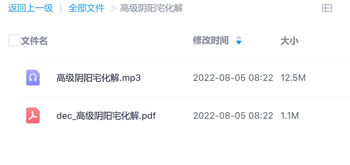 高级阴阳宅化解录音加文档电子版