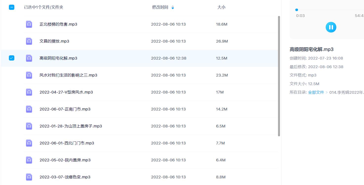 李秀娟2022年风水19个录音