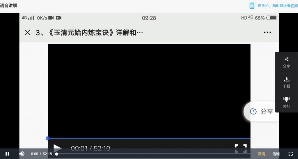 玉清元始内炼宝诀视频加文档电子版