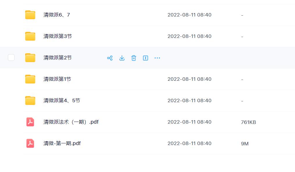 罗天清微派法术三天课程视频加文档电子版
