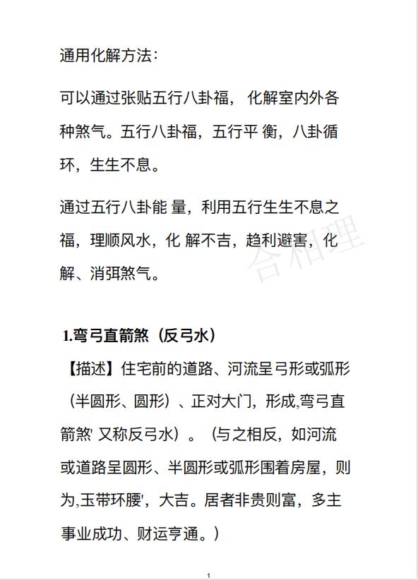 阳宅化煞180招177页电子版