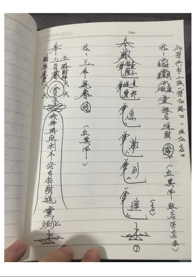 大显灵威《茅山玉皇教法本》66页电子版