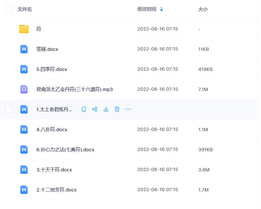 昆仑派实用符秘法录音加文档电子版