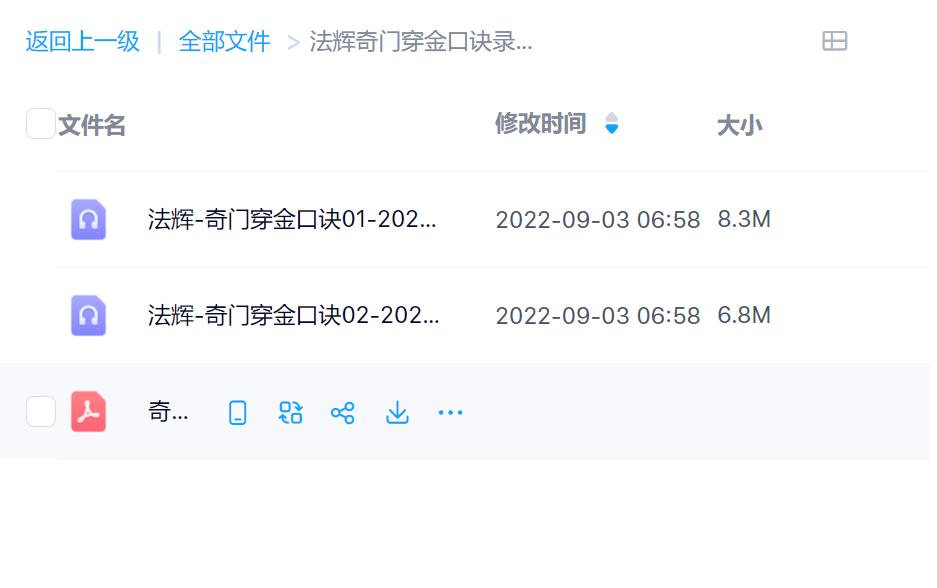 法辉奇门穿金口诀录音加文档电子版