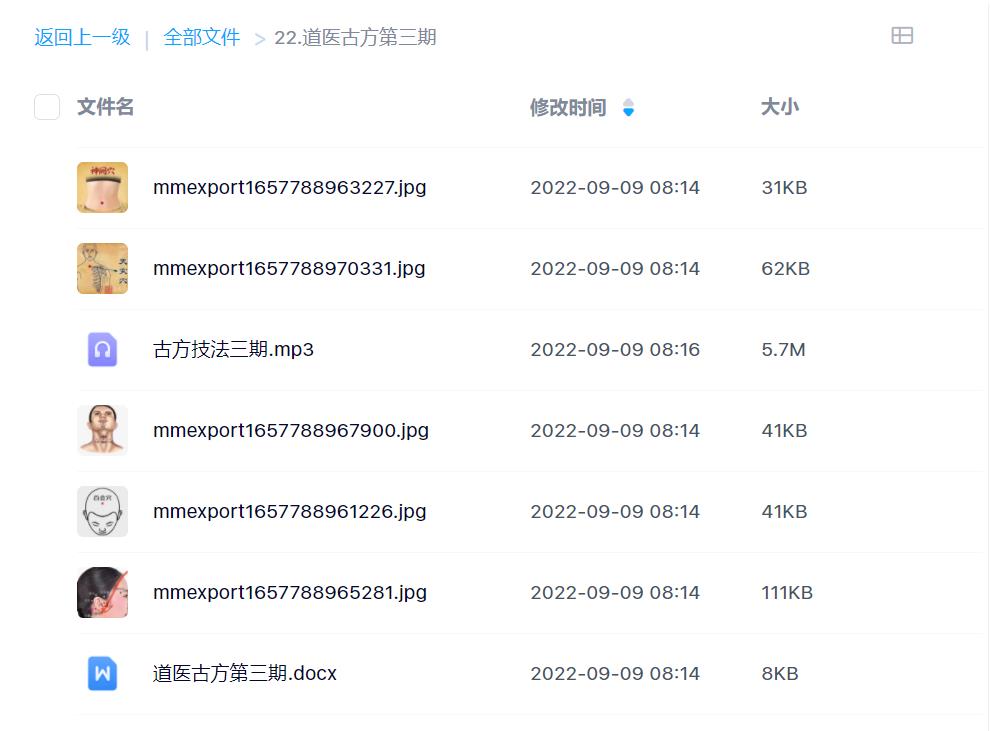 道医古方第三期录音加文档电子版