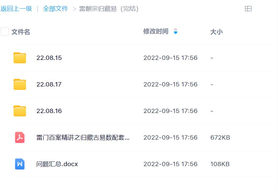 雷麒宗2022年8月归藏易讲课视频加文档电子版