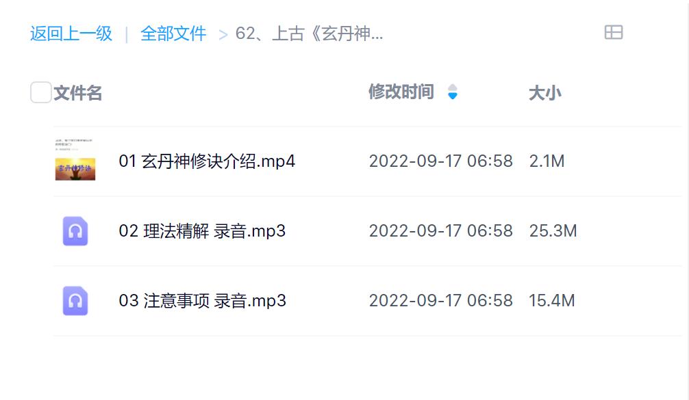 上古玄丹神修诀课程录音