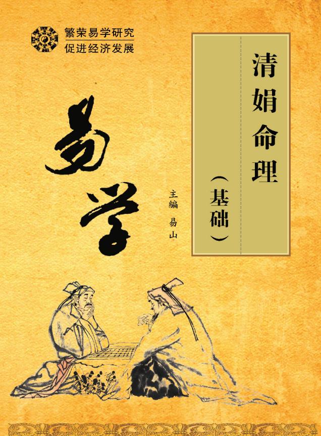 杨清娟盲派命理基础260页电子版
