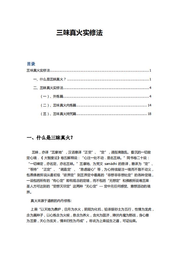 三昧真火实修功法24页电子版