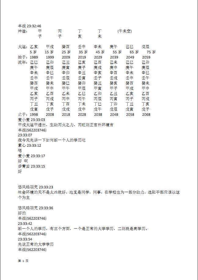 丰道人八字培训笔记八字精华53本合集电子版