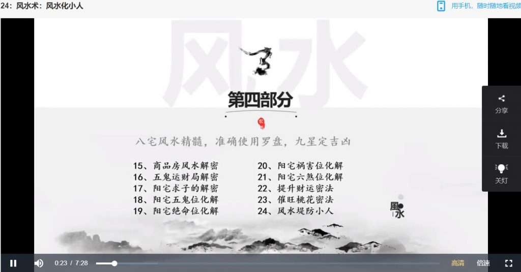 宏图最牛八宅风水秘术课程视频41集