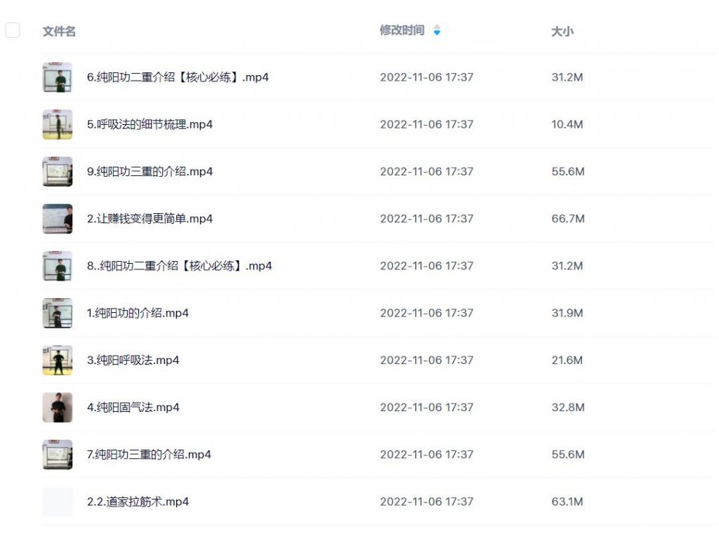 纯阳功一、二、三部视频合集