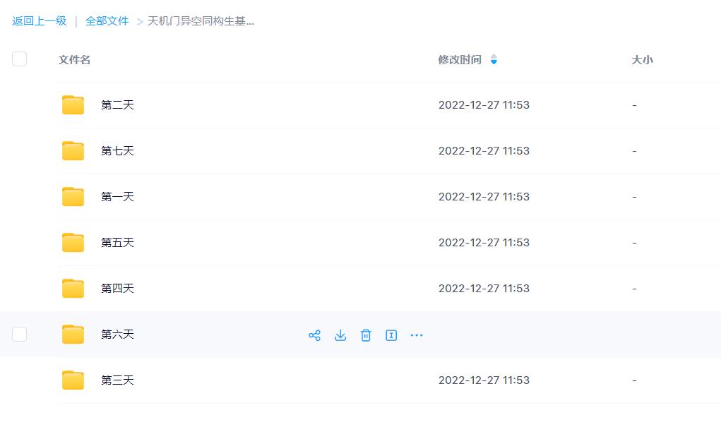 天机门生基风水异空同构课程录音加文档电子版