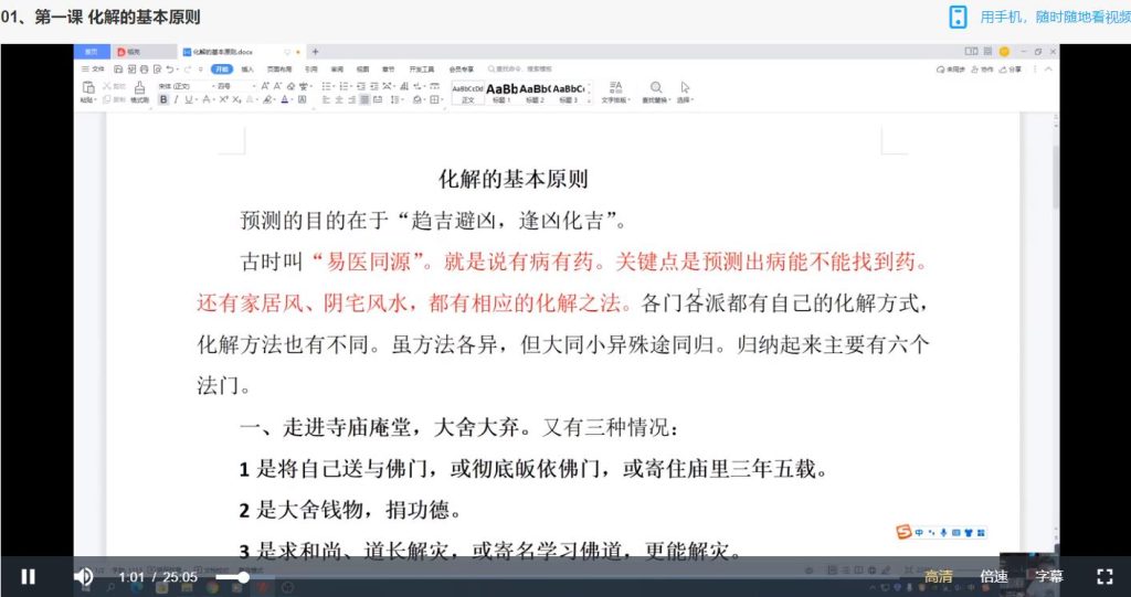 林煜八字特训课调整化解33个视频资料