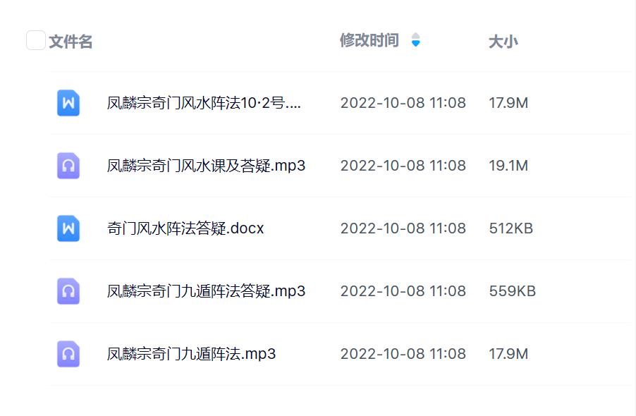 凤麟宗奇门遁风水阵法录音加文档电子版