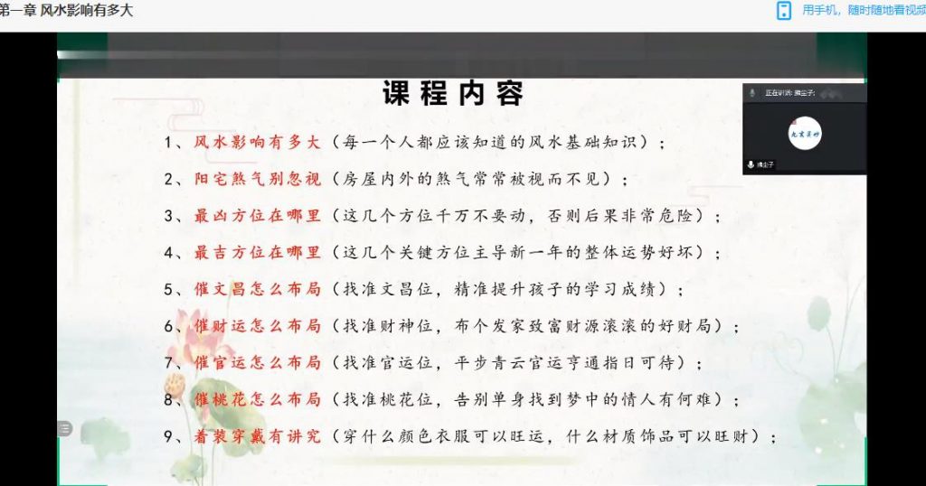 拂尘子2021开运风水布局课程10个视频