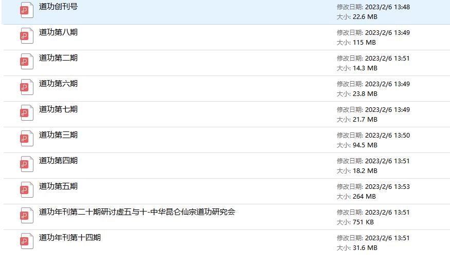 昆仑仙宗道功特刊系列10册电子版
