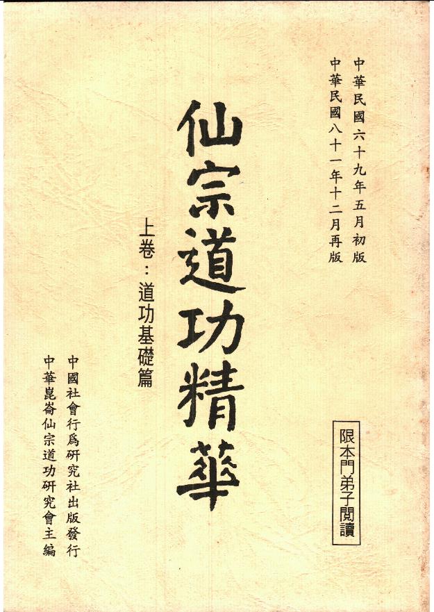 昆仑仙宗道功精华（再版）上下两卷400多页电子版