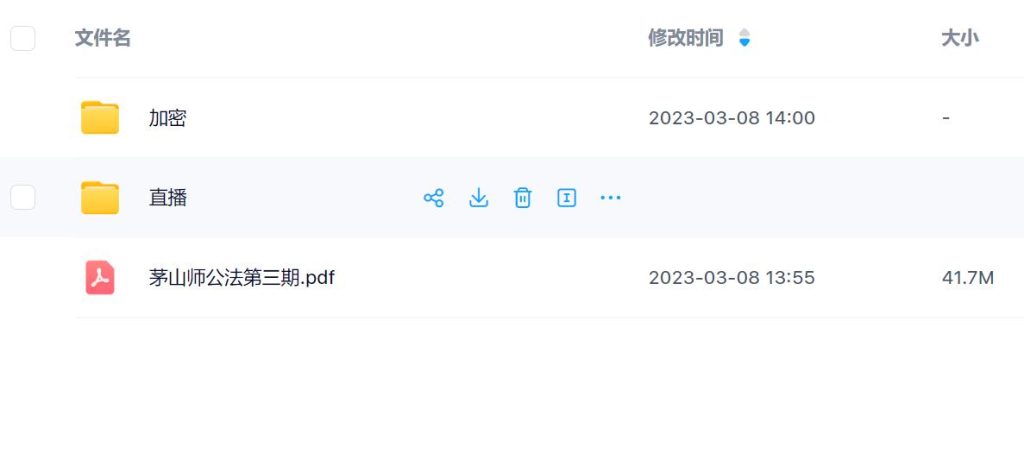茅山师公法第三期视频加文档电子版