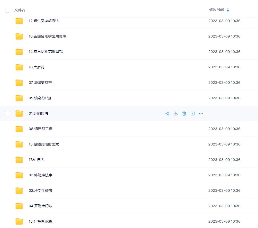 阴阳先生必备技法及各种神咒录音加视频电子版