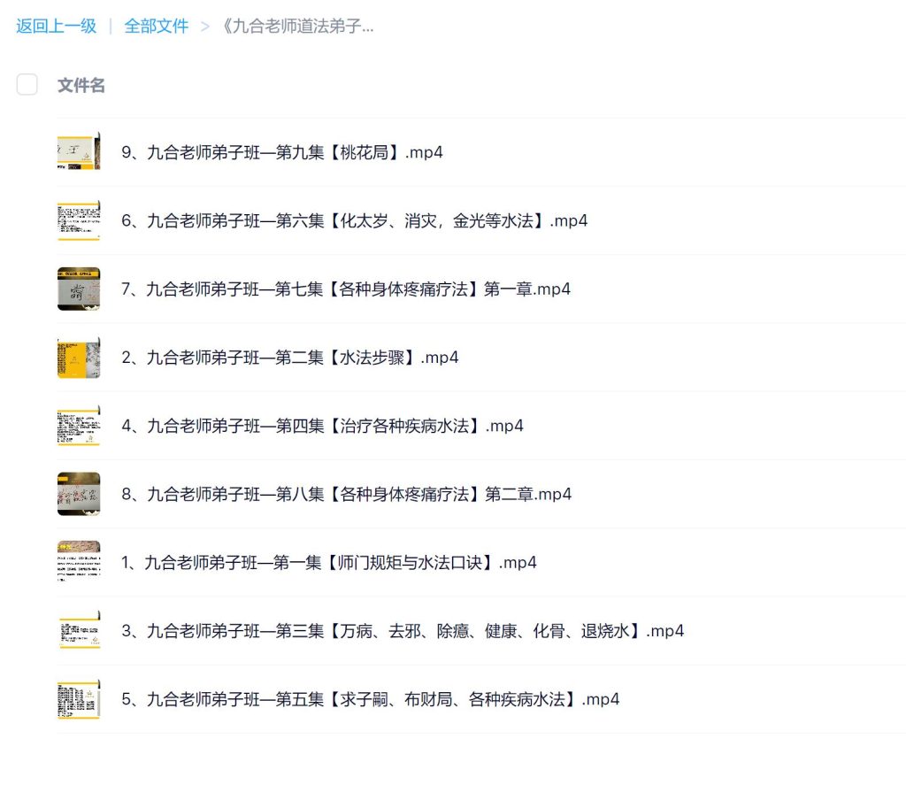 最新2023九合老师道法弟子班9集视频