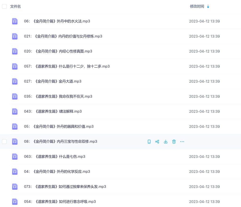 应妙子金丹大道讲座90集录音