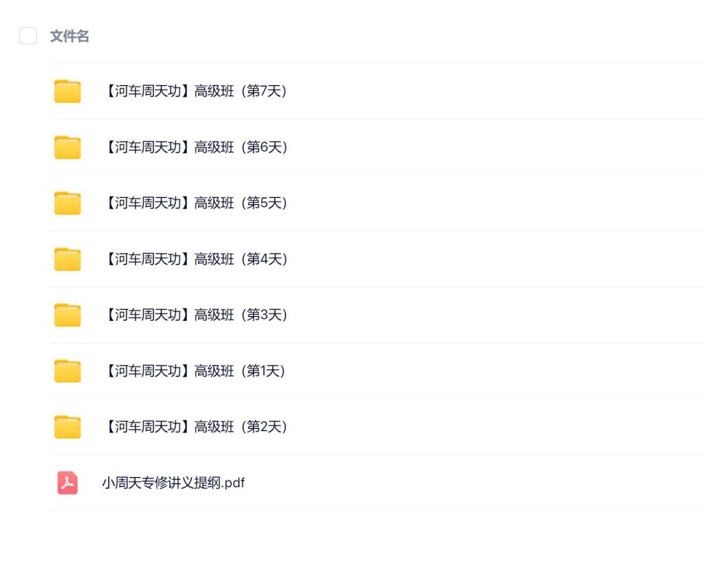 河车周天功高级班录音加文档电子版