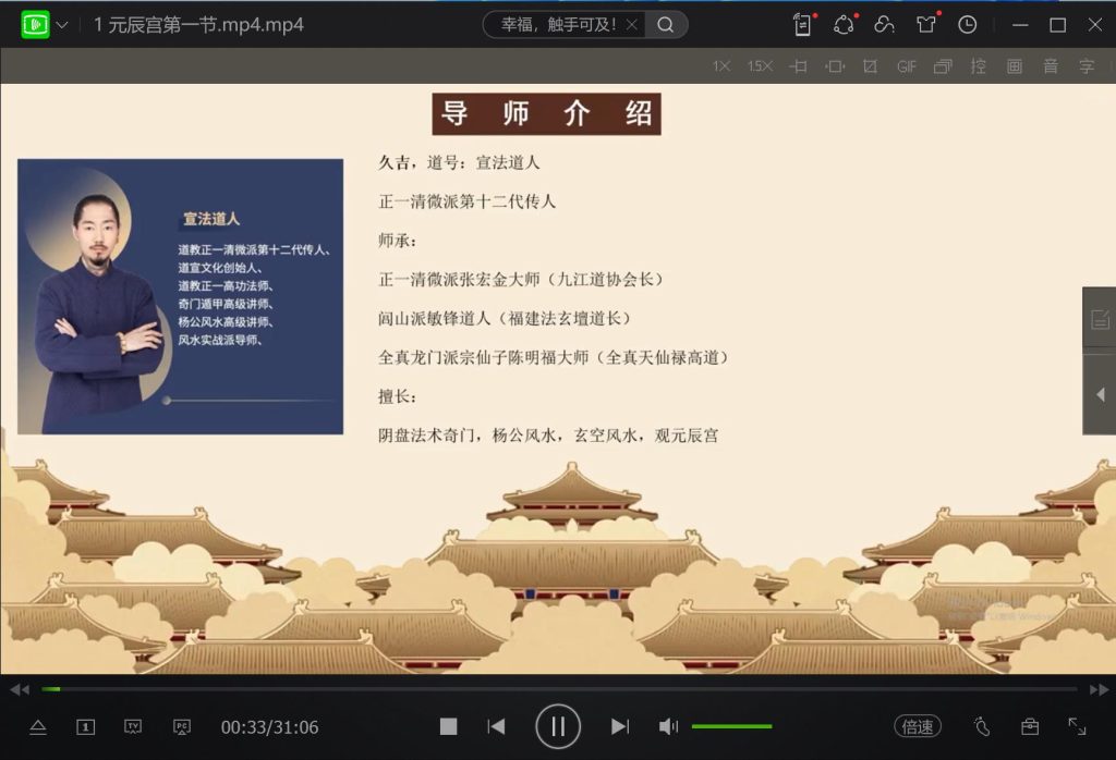 元辰宫前世回溯改运术课程10个视频