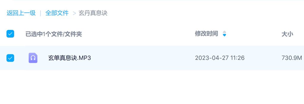 上古玄丹真息诀课程录音