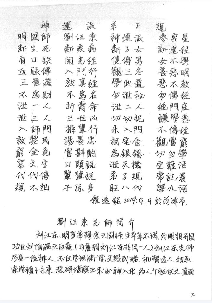 神运派风水程远铭绝秘手写笔记七册电子版