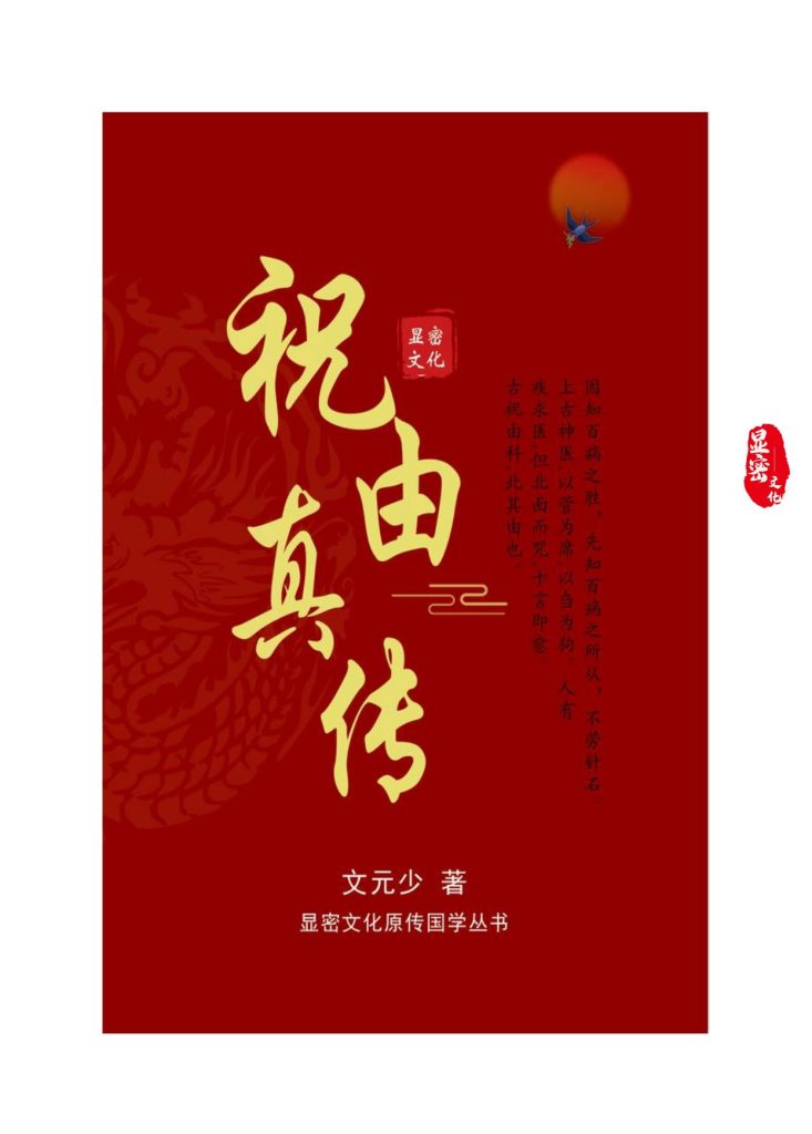 祝由真传240页电子版