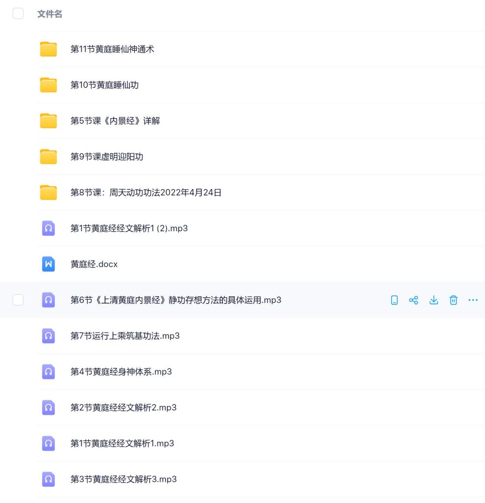 道家经典黄庭经内修秘法录音加文档电子版