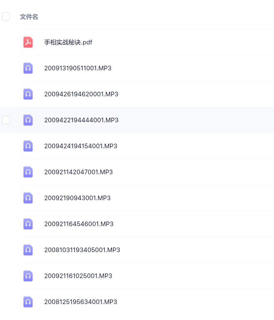 北国雪手相课程10份录音加文档电子版