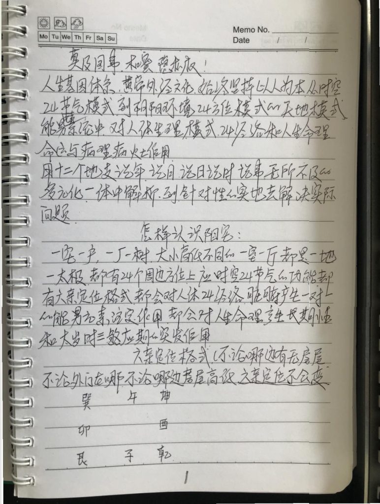 刘世存弟子三次培训全部课堂笔记合集300多页