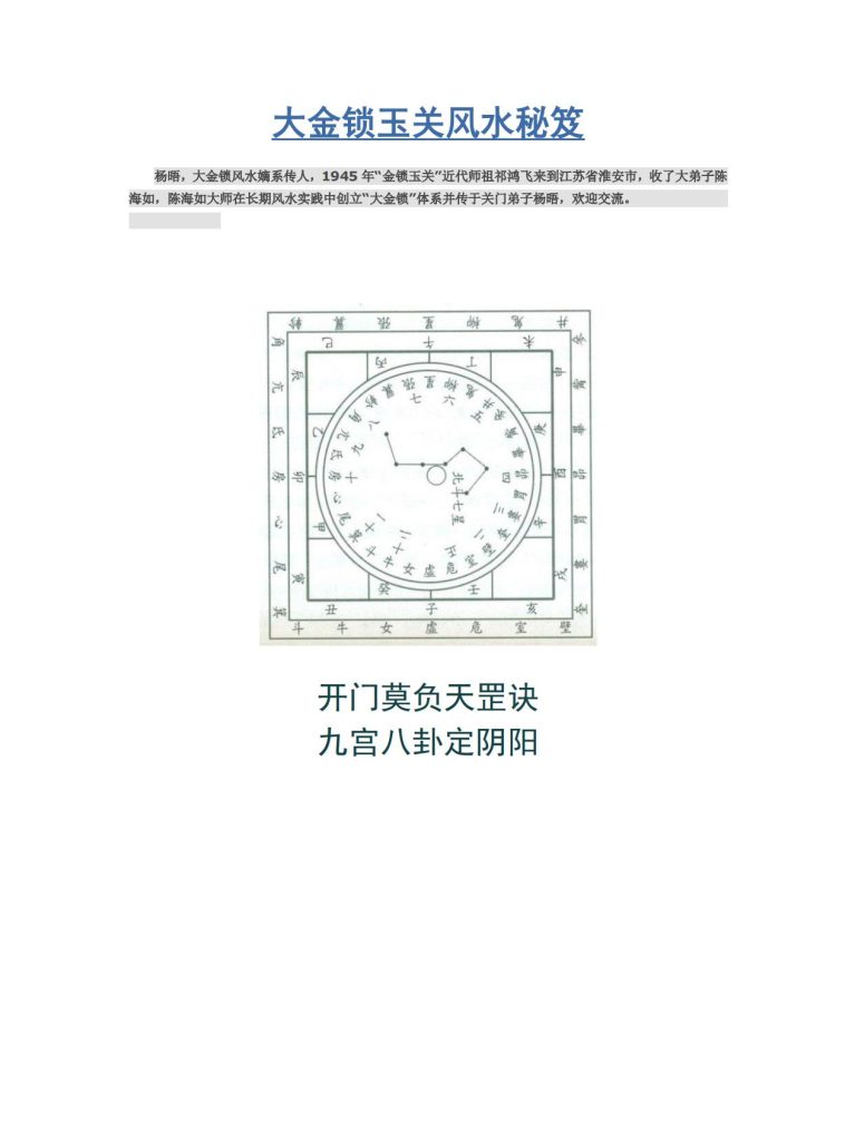 杨晤大金锁玉关风水秘笈168页电子版