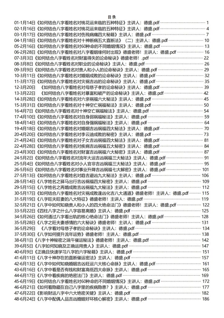 得盛八字2022年全年笔记合集700多页电子版