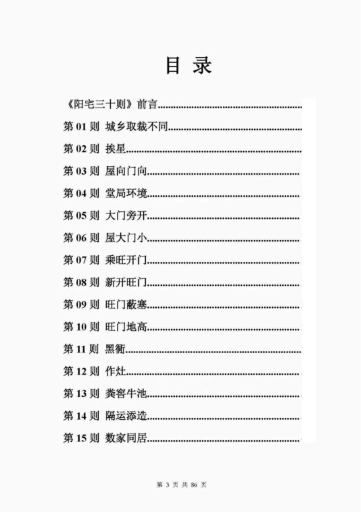 惭愧学人阳宅三十则42页电子版