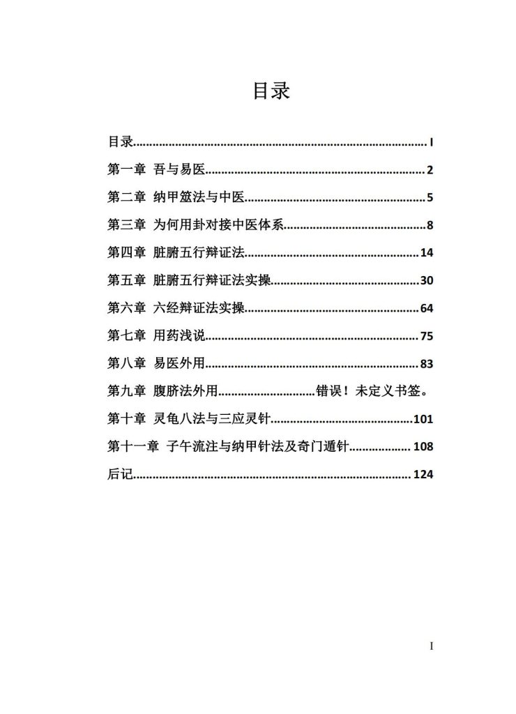 易医捷要124页电子版