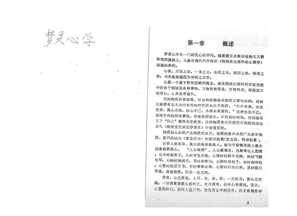 梦灵功法心学55面电子版