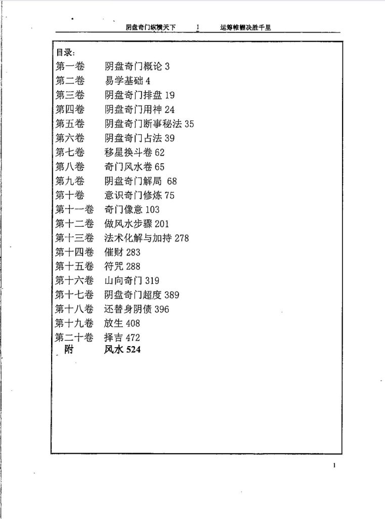 道家阴盘奇门秘典623页电子版
