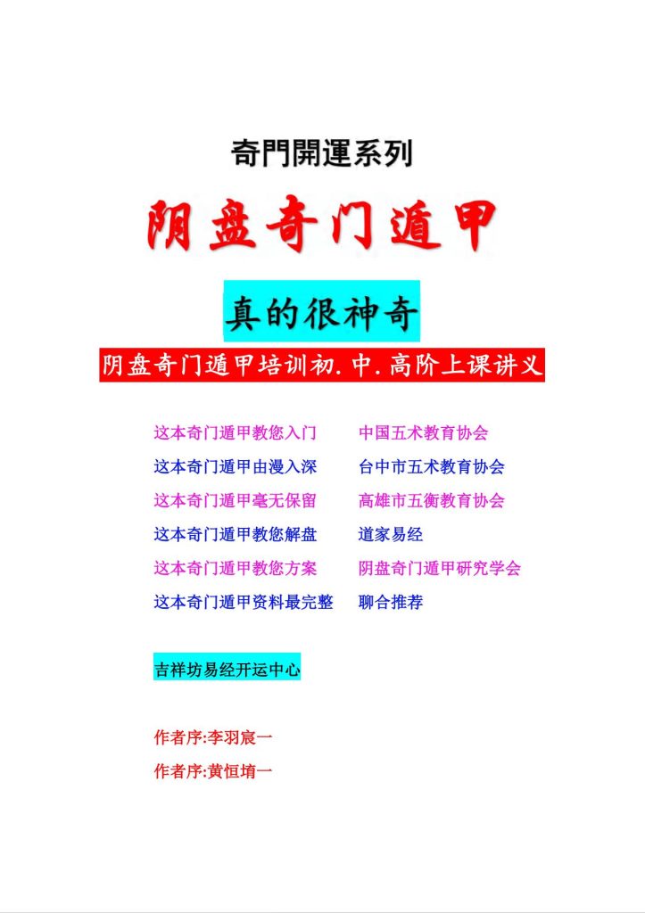 台湾阴盘奇门遁甲培训初中高阶讲义300页电子版