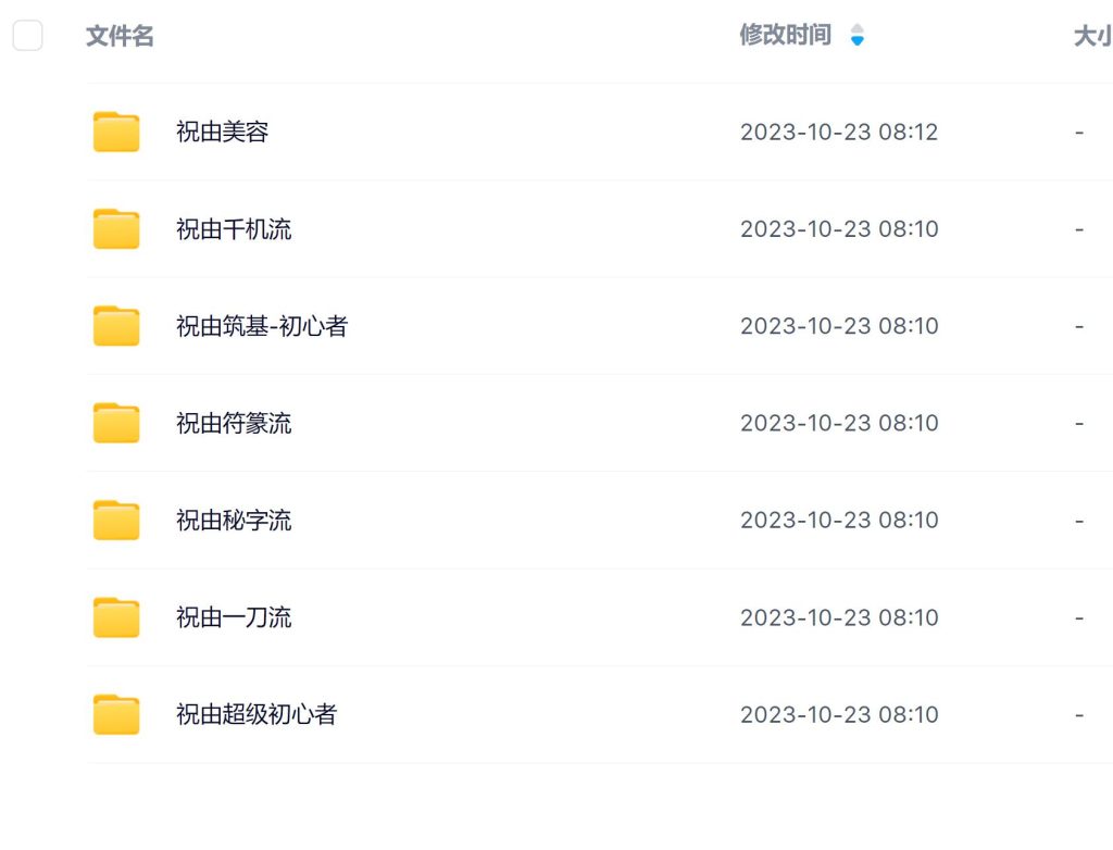 祝由符篆流视频合集