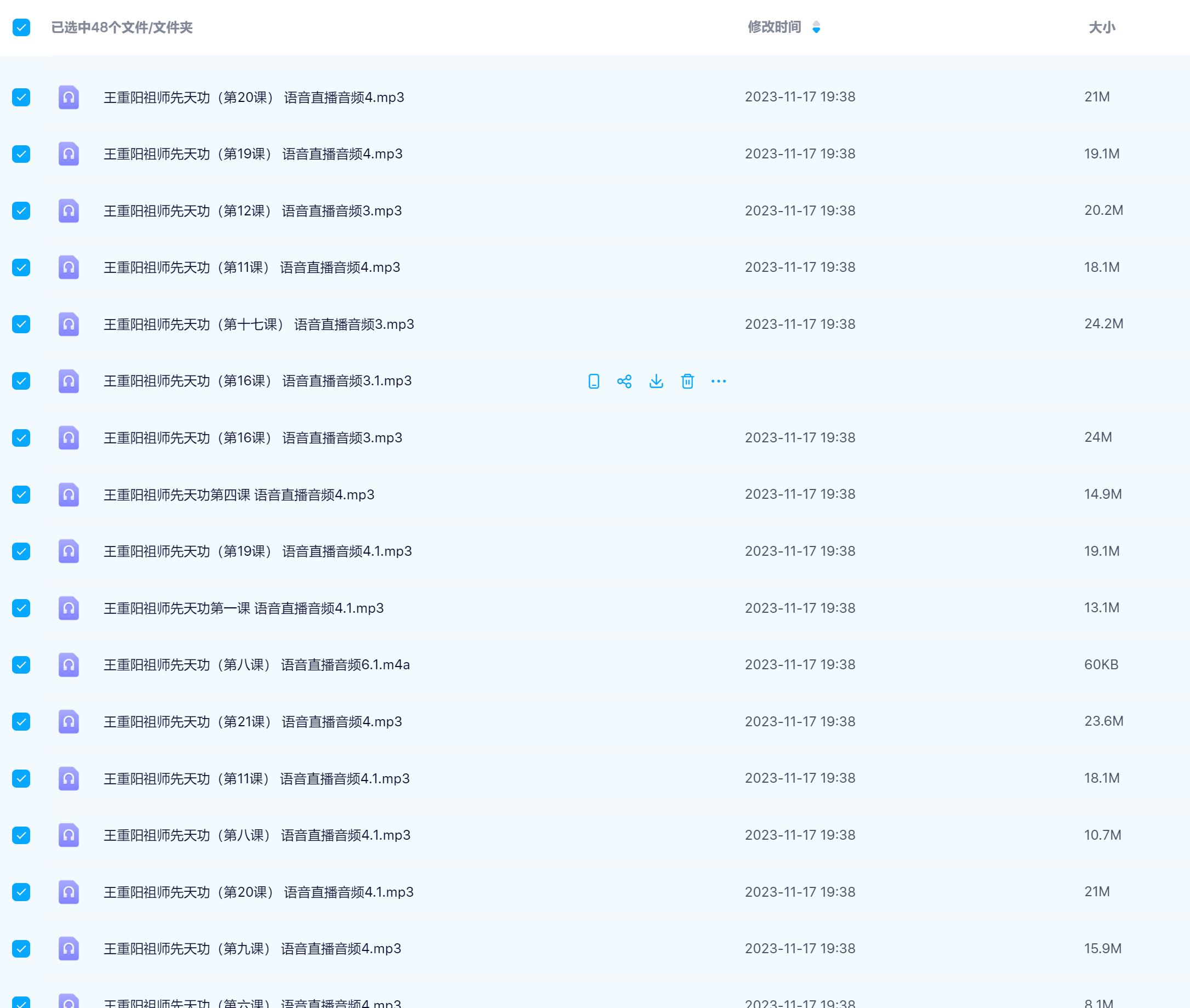 王重阳祖师先天功课程48个录音