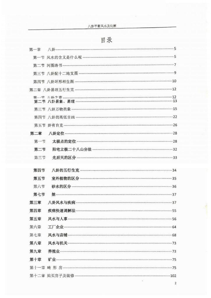 八卦平衡风水及化解126页电子版