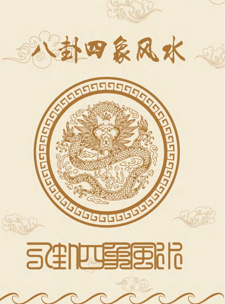 八卦四象风水、如何分辨户型坐向高清彩色808页电子版