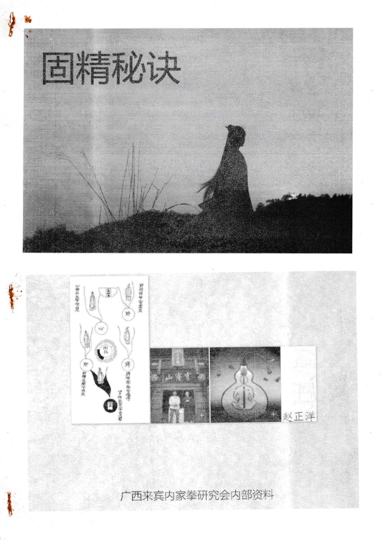 内家真传绝对男人固精秘决功法教程25页电子版