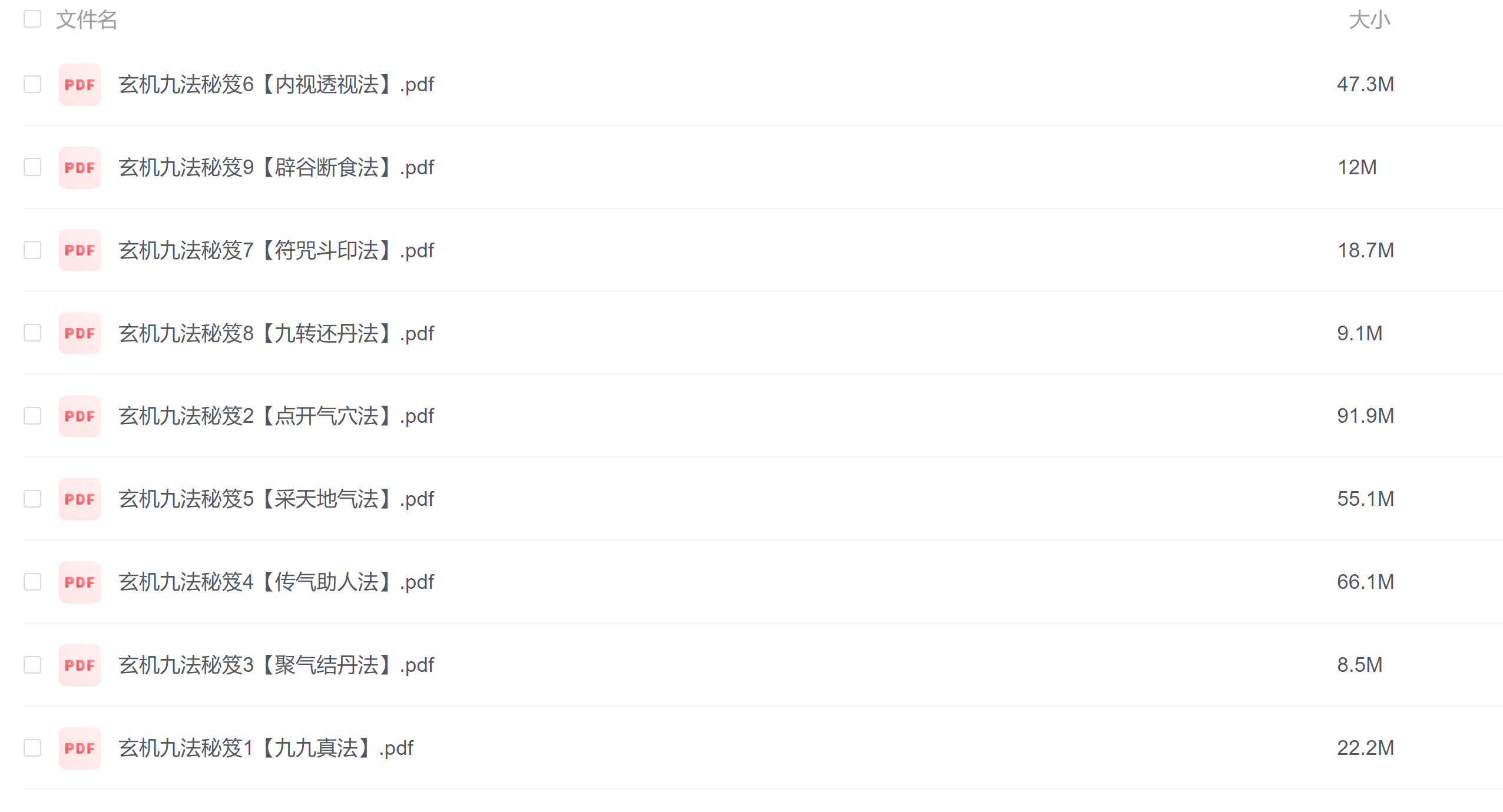 玄机九法秘笈九册合集电子版