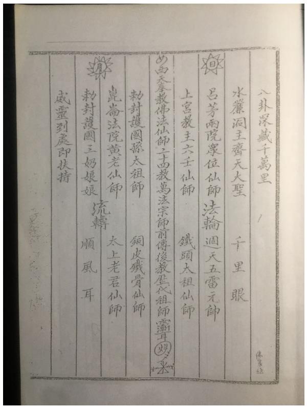 茅山白莲真心天龙教66页电子版