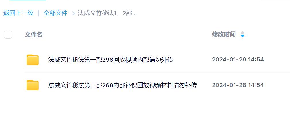 法威文竹转运秘法一二部合集微信录屏